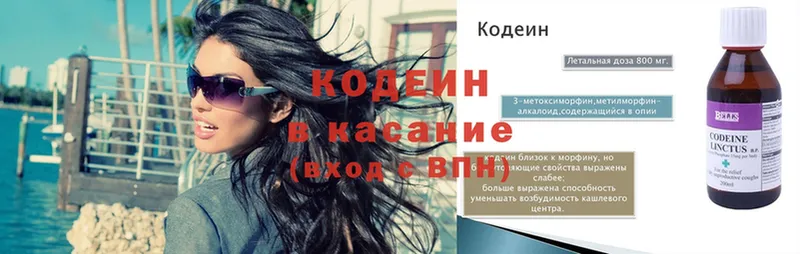 где продают   Зеленоградск  Кодеин напиток Lean (лин) 